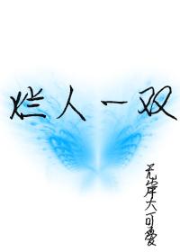 爛人一雙[重生]