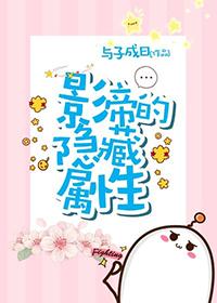 影帝的隐藏屬性