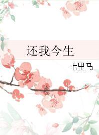 還我今生
