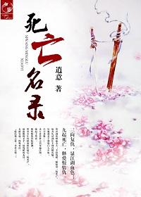 死亡名錄（武俠）