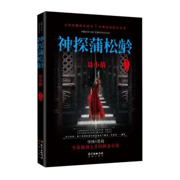 神探蒲松齡：聶小倩