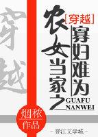 農女當家之寡婦難為