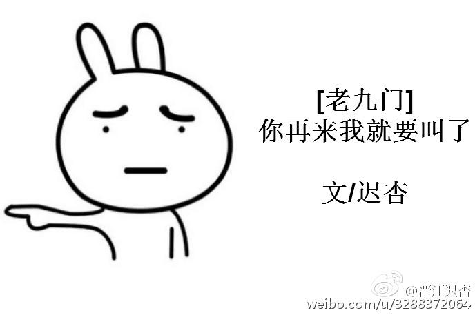 [老九門]你再過來我就要叫了