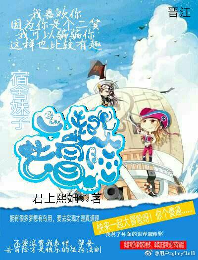 宿舍妹子一起去冒險