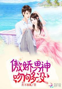 傲嬌男神，吻夠沒