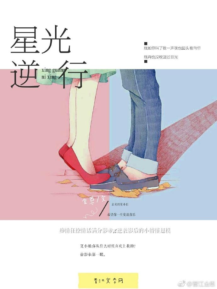 星光逆行[娛樂圈]