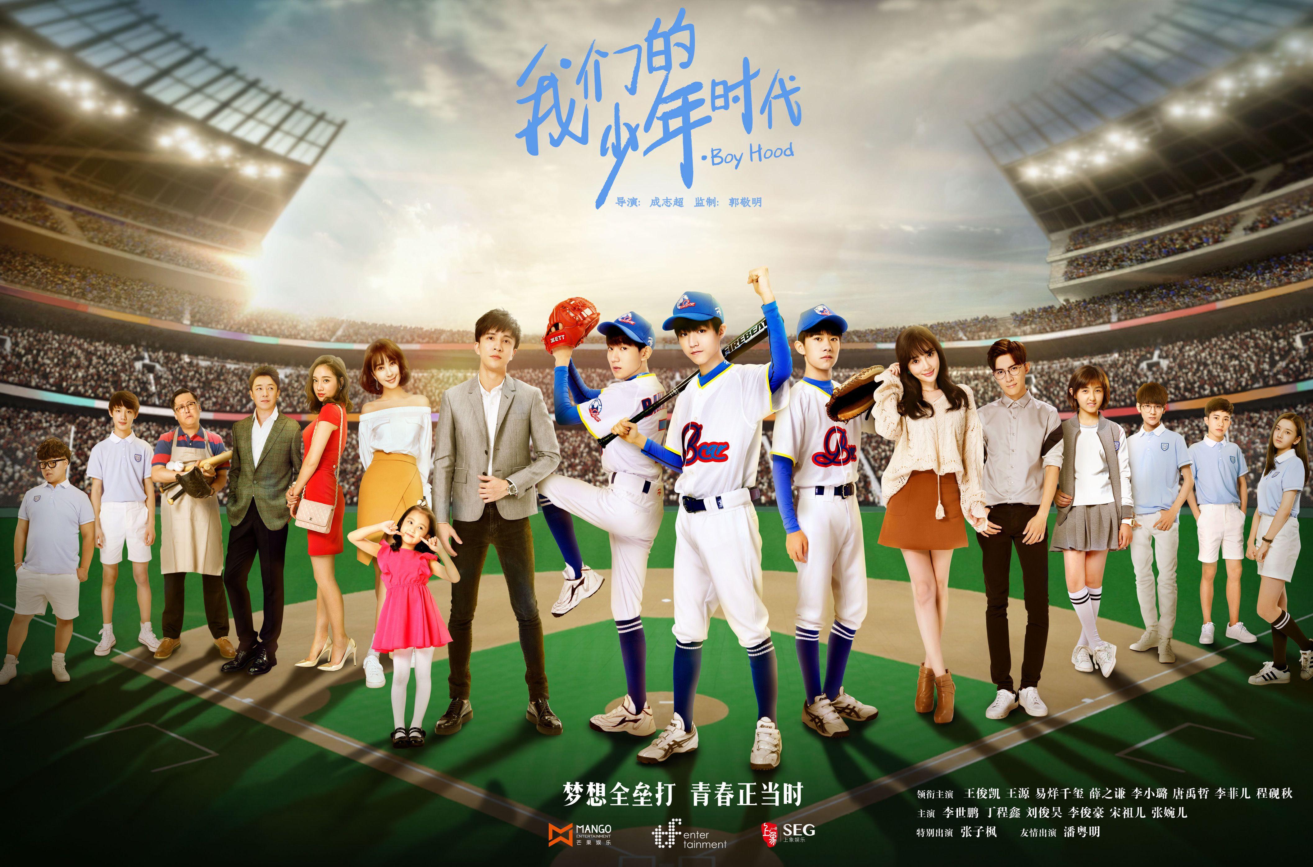 （我們的少年時代）梧桐樹下的清水