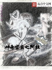 神奇寶貝之阿桂