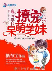 高冷學長撩寵呆萌學妹
