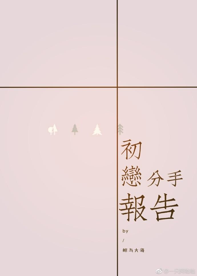 [黑籃]初戀分手報告