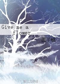 Give me a flower
