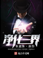 淨化三界之豪門小鮮肉