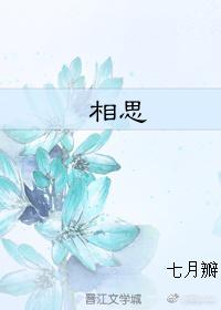 女師男徒之相思
