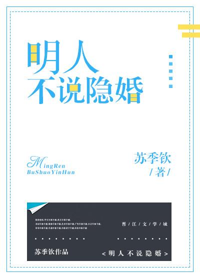 明人不說隐婚