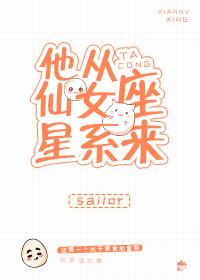 他從仙女座星系來