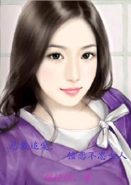 總裁追愛：錯戀不忠女人