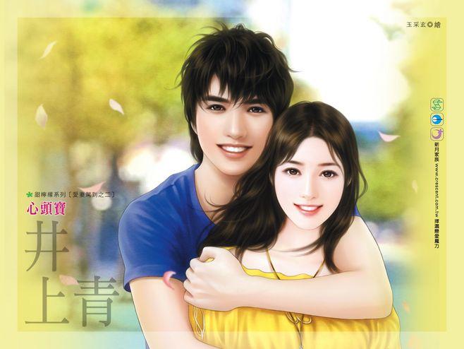 心頭寶（愛妻駕到之二）