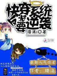 快穿系統反派要逆襲