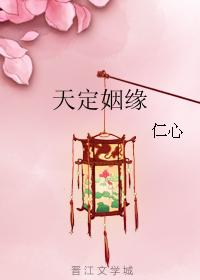 天定姻緣