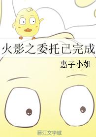 火影之委托已完成