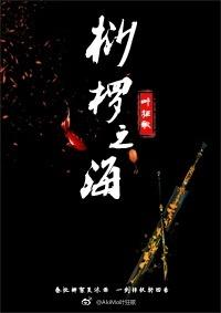 劍網三桫椤之海