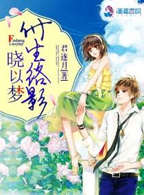 付生絡影曉以夢