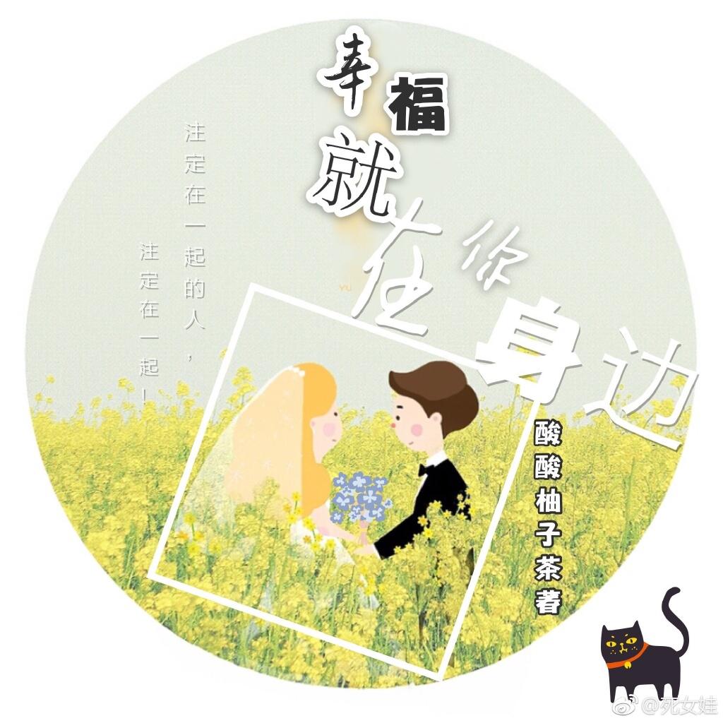 幸福就在你身邊