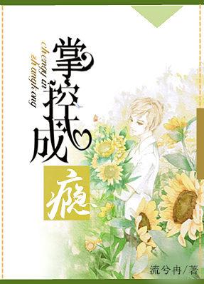 掌控成瘾