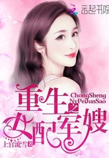 重生之女配軍嫂