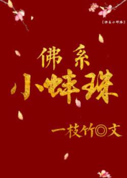 佛系小蚌珠