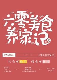 穿越之惡女種田手冊