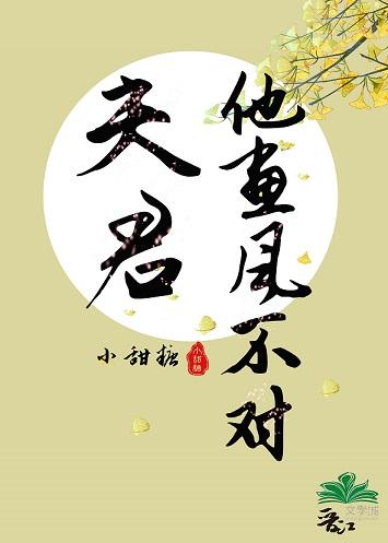 夫君他畫風不對