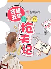 穿越五零搶夫記