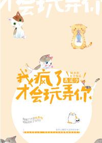 我瘋了才會玩弄你