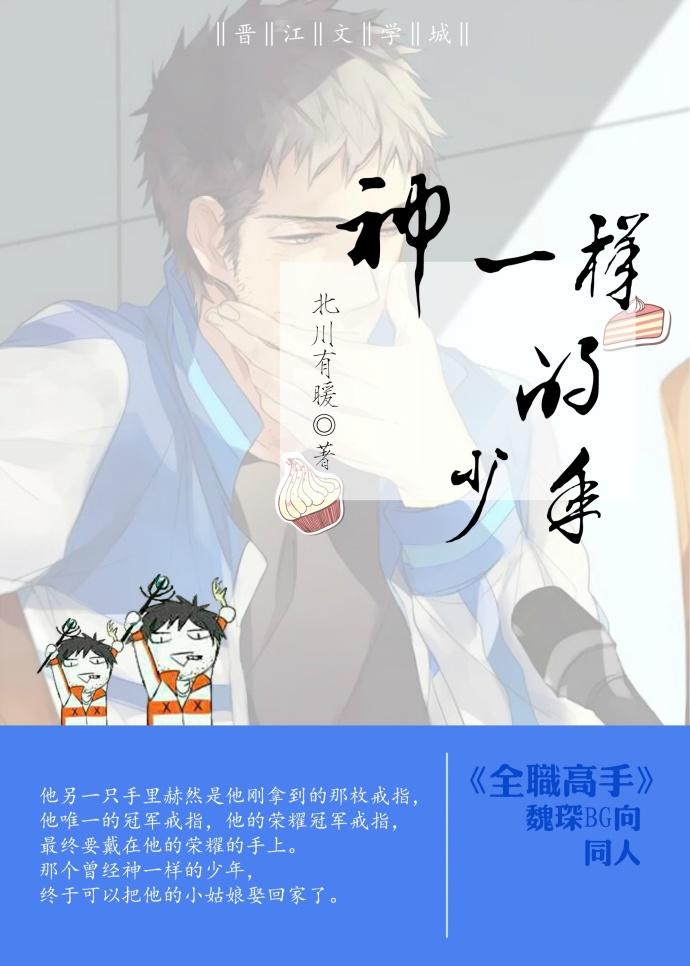 神一樣的少年