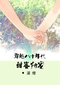 穿越八十年代甜蜜獨寵