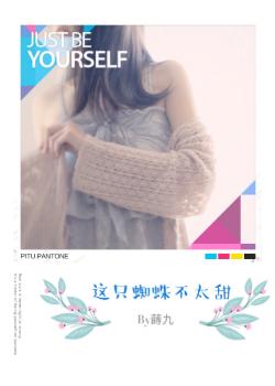 這只蜘蛛不大甜