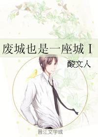 廢城也是一座城Ⅰ