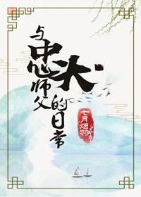 與忠犬師父的日常