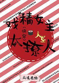 戲精女主太撩人（快穿）