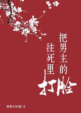 把男主的臉往死裏打