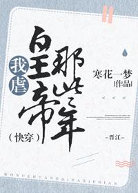 我虐皇帝那些年（快穿）