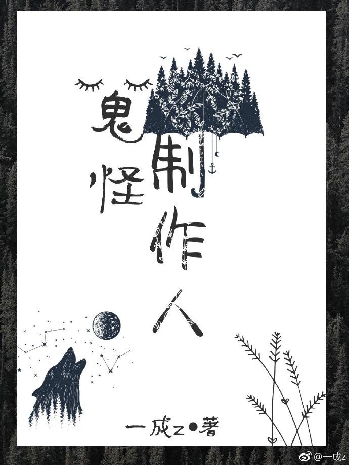 [綜穿]鬼怪制作人