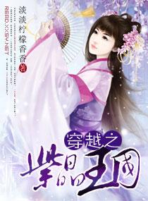 穿越之紫晶王國