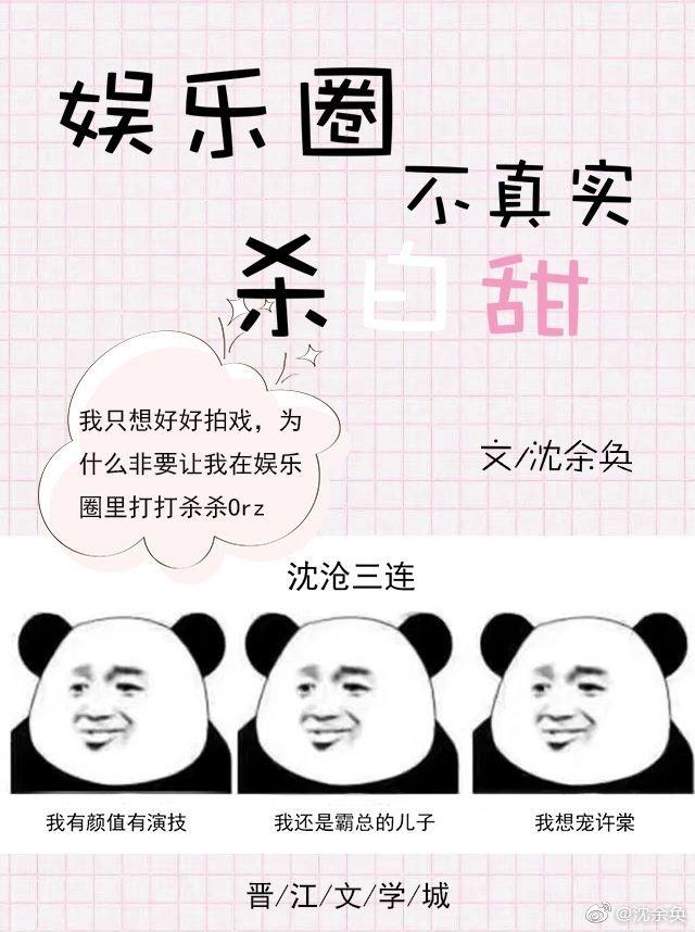 娛樂圈不真實殺白甜