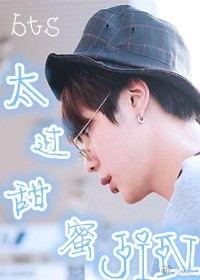 bts太過甜蜜［JIN］