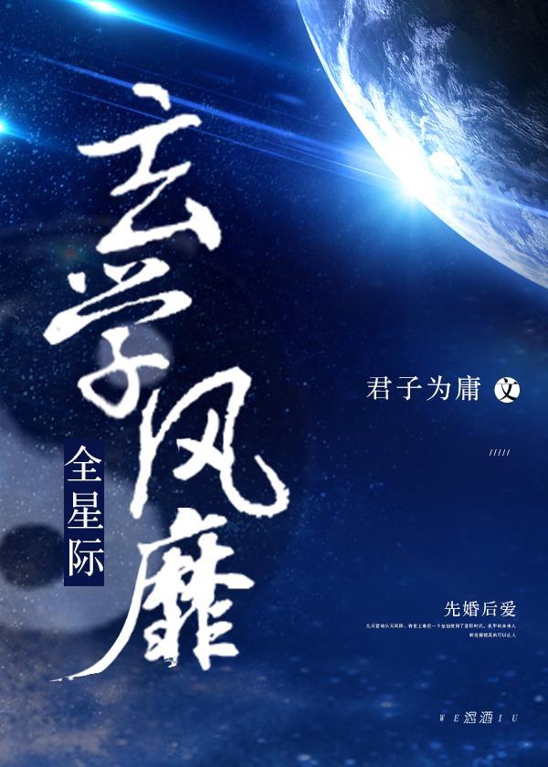 玄學風靡全星際[古穿未]