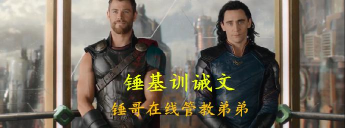 漫威複聯系列之錘基管教文剝心問情