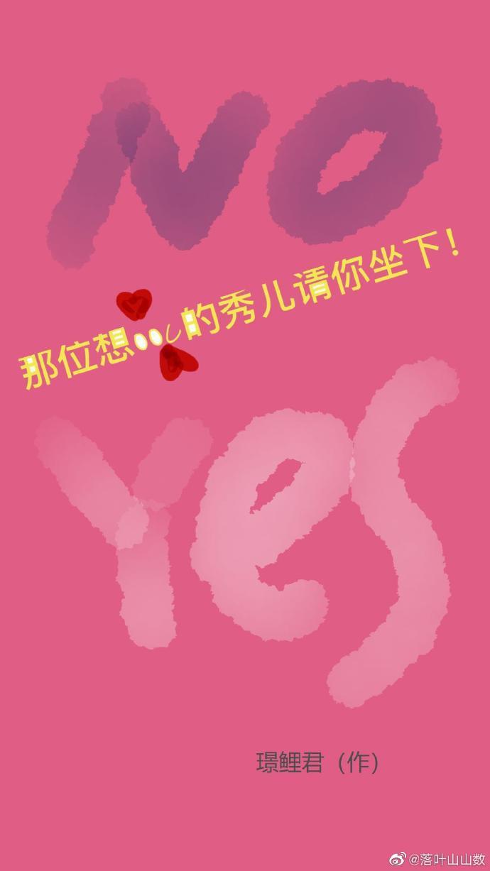 那位想OOC的秀兒請你坐下！（重生）