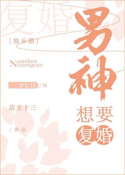 男神想要複婚[娛樂圈]